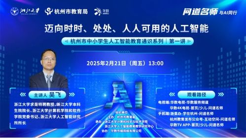 對話浙大“百人計劃”研究員朱霖潮 解鎖智能科技的無限應用與服務